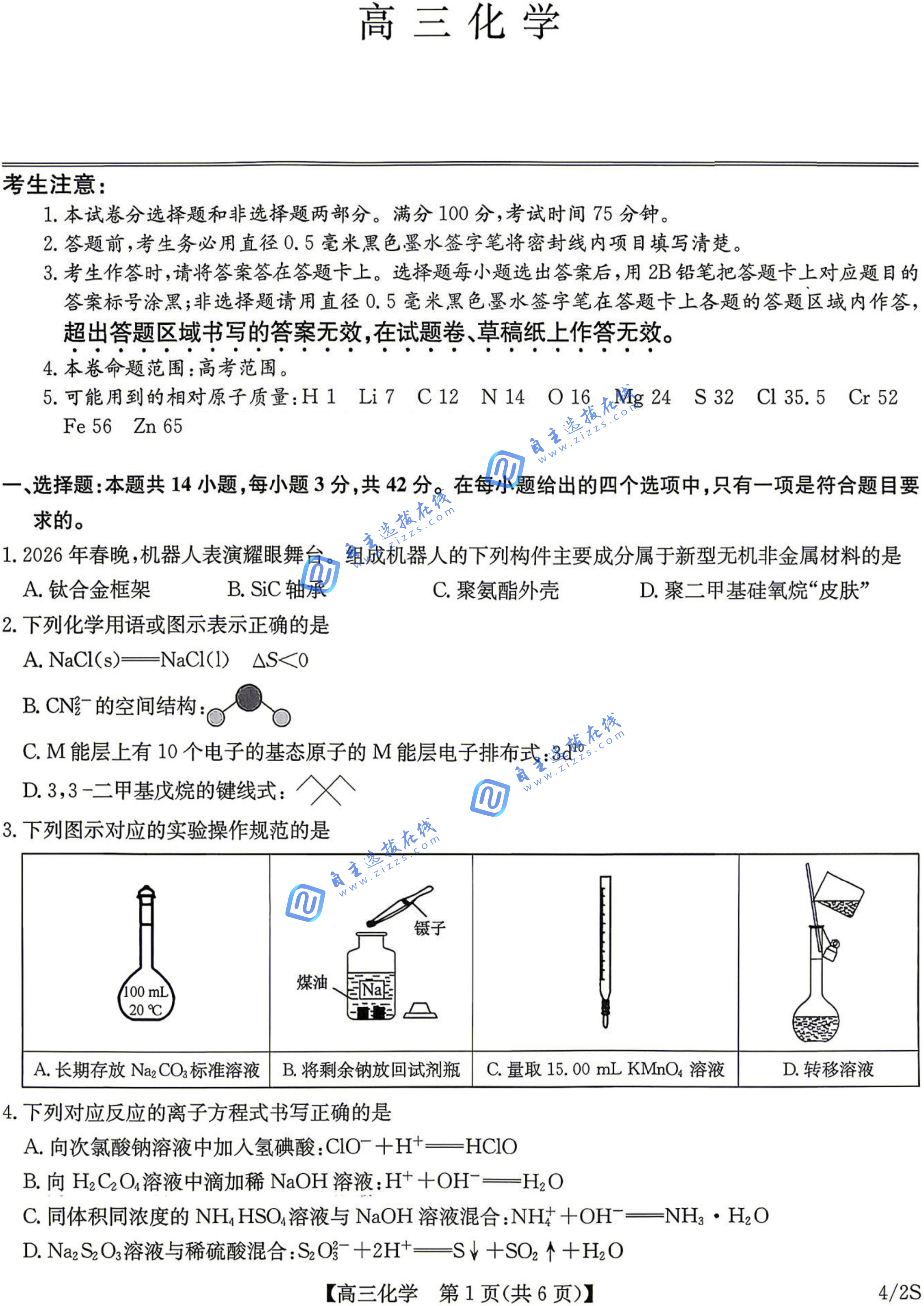 九师联盟2026届高三4月联考化学试题及答案